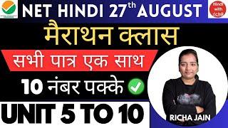 UGC NET HINDI 2024।UNIT 5 to 10।पात्र-परिचय।सभी रचनाएँ एक साथ।NTA NET HINDI 2024।hindiwithricha।