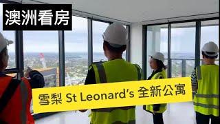 SOLD！雪梨下北岸公寓 St Leonards｜澳洲新章節