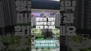 울산 #라엘에스 신정동 최초 2033세대 대단지 신규분양 청약 예정청약고객으로 미부동산과 함께 해주시면VIP 집중관리 함께 해드립니다~문의 010.4548.8365 #울산라엘에스