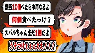 すいちゃんちのお泊まり会で銀杏問題が発生した件【ホロライブ切り抜き/大神ミオ】