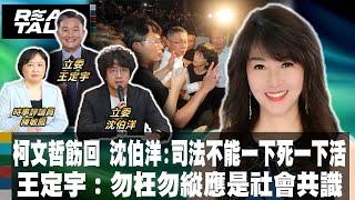 柯文哲京華城案「無保請回」內情? 北檢擬理由下午將火速提抗告/因柯文哲案被約談的朱亞虎好神秘 相關會議記錄都沒有出現過|20240902|