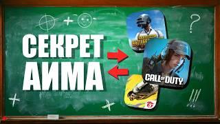 Как УЛУЧШИТЬ СТРЕЛЬБУ в Call of Duty mobile!