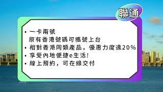 #前海卡「喺前海就似喺香港」港人福利來啦！