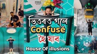 house of illusion delhi l ভ্ৰম ঘৰৰ ভিতৰত গলে মাথা বেয়া হৈ যাব আপোনাৰ |