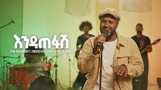 Micky Hasset - እንዳጠፋሽ - Endatefash - New Ethiopian Music (Live Cover)