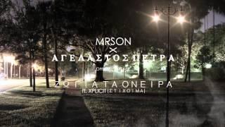 MR.SON-Ζώ για τα όνειρα ft.Xplicit Στίχοιμα (Αγέλαστος Πέτρα mixtape)