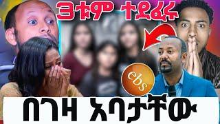 በኢትዮጵያ ጉድ ተሰማ |አብይ ሰለ ቁርአን አና ግብፅ ተናገር|ጆሀር ተቆጣ|ebs tv |seid media|minber tv