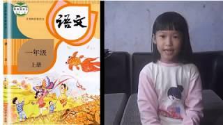 《对韵歌 长》可可读课本小学语文一年级上册