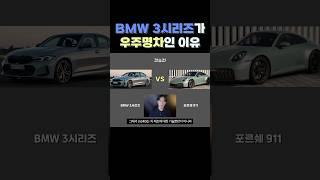 BMW 3시리즈가 우주명차인 이유 | BMW M340i