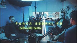 Блокчейн романтизм, Биткоин и шифропанки, Легенда Сатоши, Криптокоты и NFT | Точка сборки #2