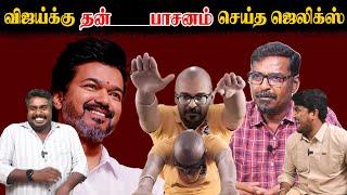 விஜய்க்கு தன்_____பாசனம் செய்த ஜெலிக்ஸ் | Felix Gerald | Actor Vijay | U2 Brutus