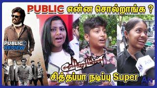 Vettaiyan FDFS Public Review | Rajinikanth Vettaiyan Public  Review | Vettaiyan Public Talk