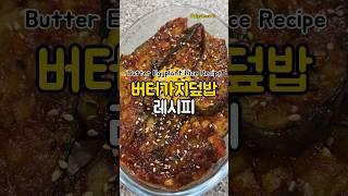 버터가지덮밥!! #요리 #koreanfood #cooking #자취요리 #cookingfood #요리튜토리얼 #foodpreparation #간단한요리 #food #맛있는요리