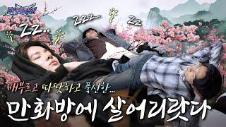 ENHYPEN (엔하이픈) 'EN-O'CLOCK' EP105 복불복 왕게임 2편 만화방에 살어리랏다