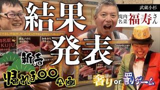 [Can't go home until 10!?] Enjoy high-quality yakiniku at "Yakiniku Meisai Fukuju"!