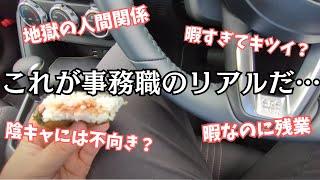 【1日密着】理系卒、新卒エリート事務職のリアルな仕事内容を暴露【24卒】