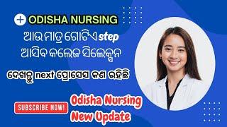 ANM GNM Choice Filling Process/ ANM GNM Selection Process/ ANM GNM Admission 2024/ Odisha Nursing