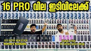 S23 ULTRA. , S24 ULTRA , IPHONE 15PRO , IPHONE 16 PRO MAX  PRICE  കുത്തനെ  താഴോട്ട്  IN DUBAI /BBA