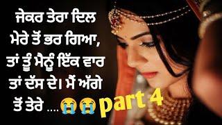 ਅਸਲ ਸੁਹਾਗ ਰਾਤ ਭਾਗ -4 । suvichar in punjabi । punjabi  story time ।  @1akahani