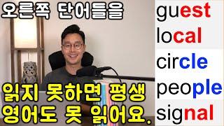 아주 쉽지만, 모르면 영어를 읽을 수 없는 방법들