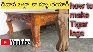 how to make wood corving Tigar legs|| hand made modeling wooden bed legs|| Telugu Brahma