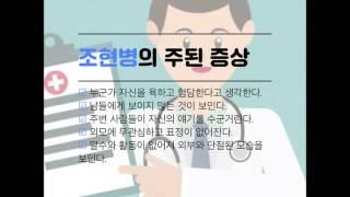 조헌병이란