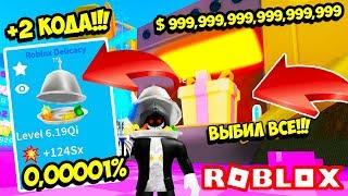 ВВЕЛ ЧИТ КОД И ВЫБИЛ МИСТИК! КУПИЛ ВСЕ И ПРОШЕЛ СИМУЛЯТОР РАСПАКОВКИ! КОДЫ ROBLOX Unboxing Simulator