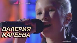 Битва Талантов. Валерия Кареева - Ты не такой