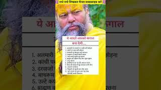 ye adat apko kangal bana degi #astrology #vastu #motivational #krishnaupdesh #vastugyan