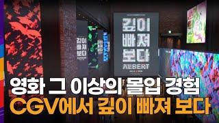 [NEWS] CJ CGV, 리브랜딩 캠페인 진행