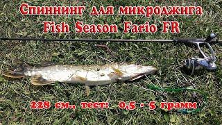 Спиннинг для микроджига Fish Season Fario FR