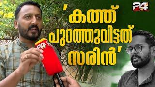 'കത്ത് പുറത്തുവിട്ടതിന് പിന്നിൽ സരിൻ'; മാധ്യമങ്ങളോട് അകൽച്ചയില്ല | Rahul Mamkoottathil | P Sarin