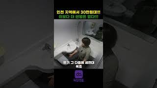 인천지역에서 방은 크~~고 가격은 착한 이곳으로 오세요! 인천원룸텔 | 케이하이스텔간석 #shorts