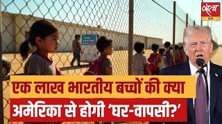 "What Will Be the 'Homecoming' of 1 Lakh Indian Children from America? | Immigration Crisis