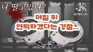59. 구속영장실질심사의 모든 것...