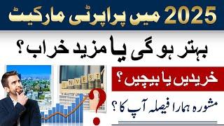 Property Market Predictions 2025 | Real Estate Business In Pakistan | Buy Or Sell? | UPN