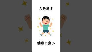 体に関する雑学  #shorts #雑学 #体