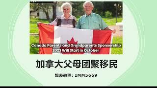 加拿大父母团聚移民(六) | 填表教程: IMM5669 背景调查表 | PARENT SPONSORSHIP