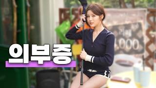 어디까지 진짜야?
