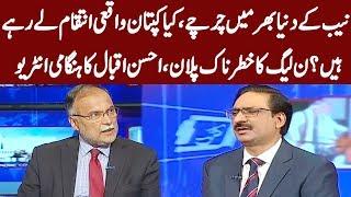 Ahsan Iqbal Exclusive Interview | Kal Tak with Javed Chaudhry | 2 March 2020 | Express News