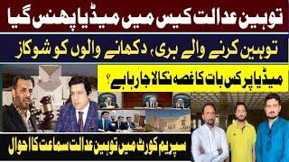 Contempt case, from Vavda &Kamal to Media| Attorney General points out Rauf Hassan| Zulqarnain Iqbal