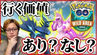 最高!?最低!?賛否分かれるワイルドエリアが発表!!!あれ、コレって初心者救済イベでは?【ポケモンGO】