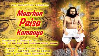 Marhun Paisa Kamaya Asaan Khe Ghot Vadhaayo | New Bhajan Sai Vasanshah Saheb