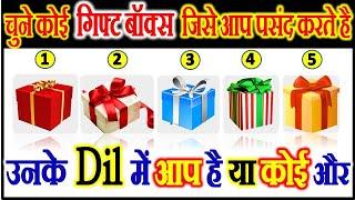 चुने कोई एक बॉक्स | Choose One Box | Love Quiz Game Riddles Emoji |Can You Guess | Personality Test