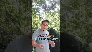 절대영어, 김양섭원장영썰2부-9 #절대영어 #영어회화 #김양섭 #봉숭아학당