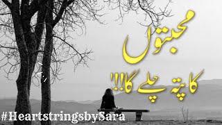 mohabbaton ka pata chale ga Poetry | heartstrings by SARA