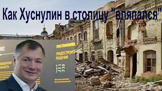 Как Хуснуллин в столицу «вляпался»? Марат Хуснулин, Михаил Хубутия, Сергей Собянин! Москва