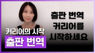 남은 인생 디지털 노마드로 살고 싶다면? | 출판번역 커리어를 시작해보세요 | 외국어 | 에어클래스