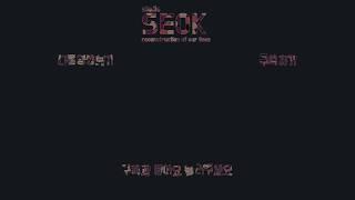 Studio Seok - 아웃트로 영상 (코르크)