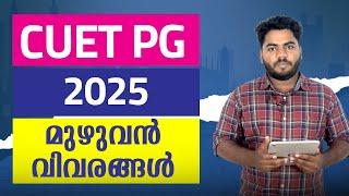 CUET PG  2025  MALAYALAM | cuet pg 2025 preparation malayalam I cuet pg 2025 preparation